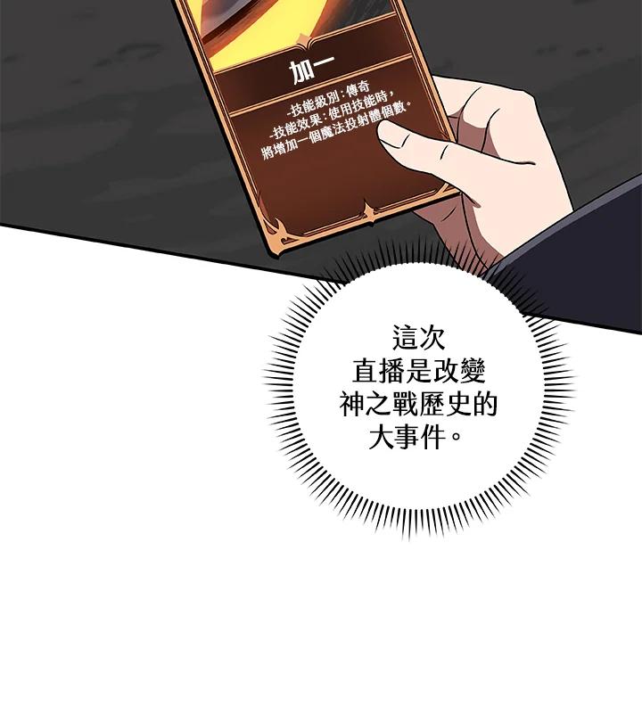 《大魔导士直播中》第72话 第60页
