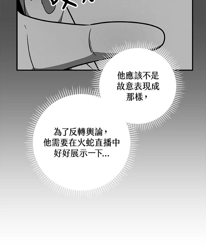 《大魔导士直播中》第72话 第120页