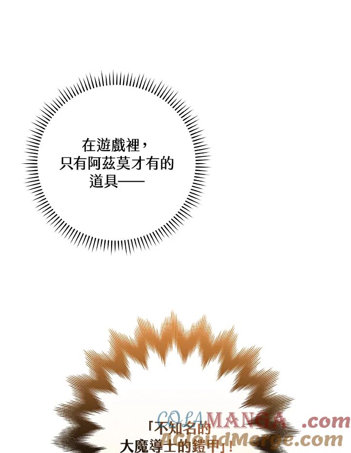 《大魔导士直播中》第72话 第5页