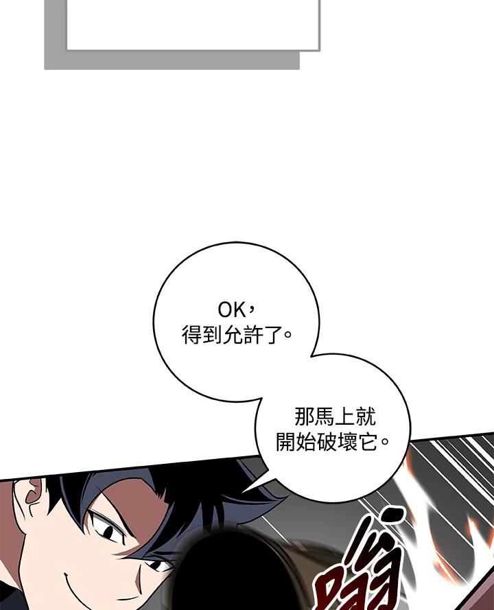 《大魔导士直播中》第72话 第46页