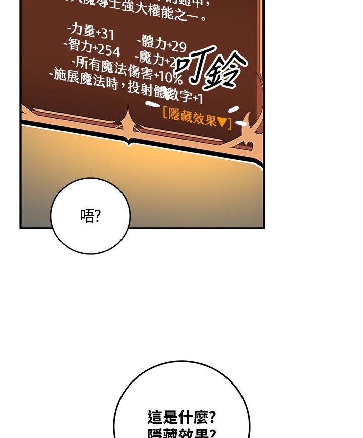 《大魔导士直播中》第72话 第12页