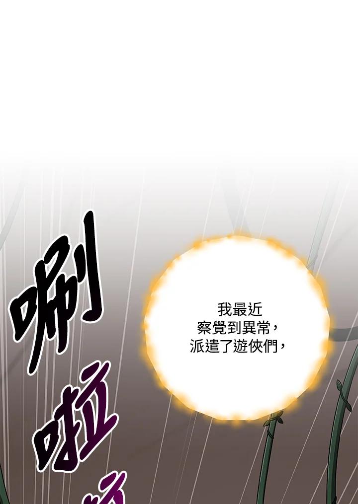 《大魔导士直播中》第72话 第72页