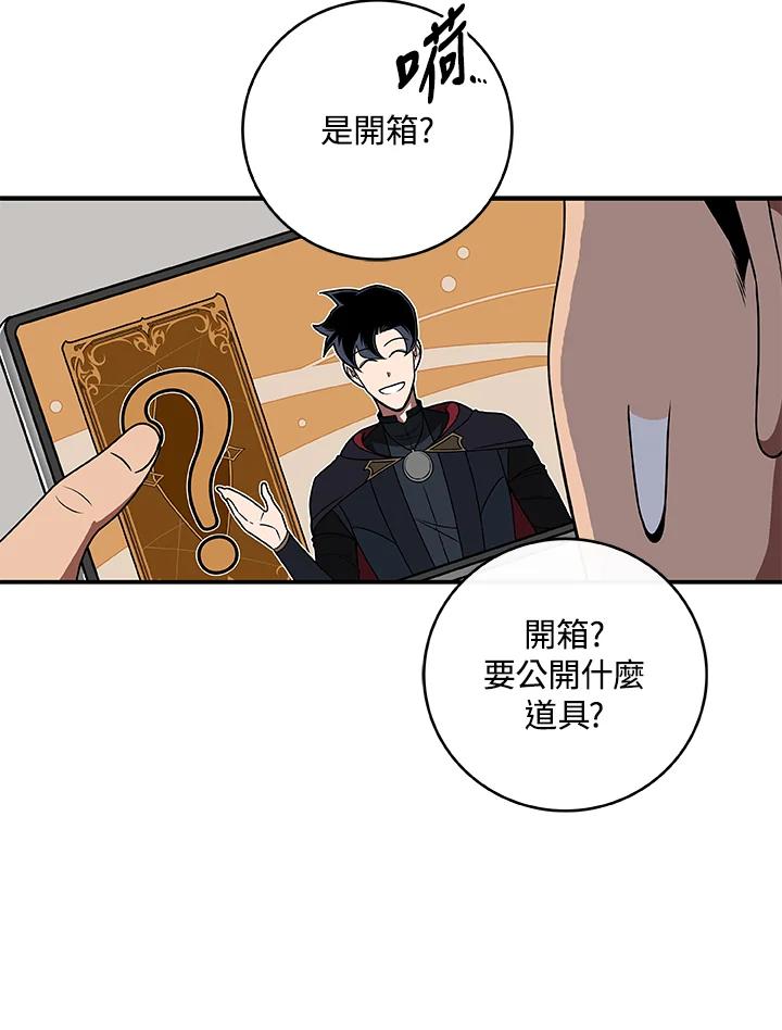 《大魔导士直播中》第72话 第28页
