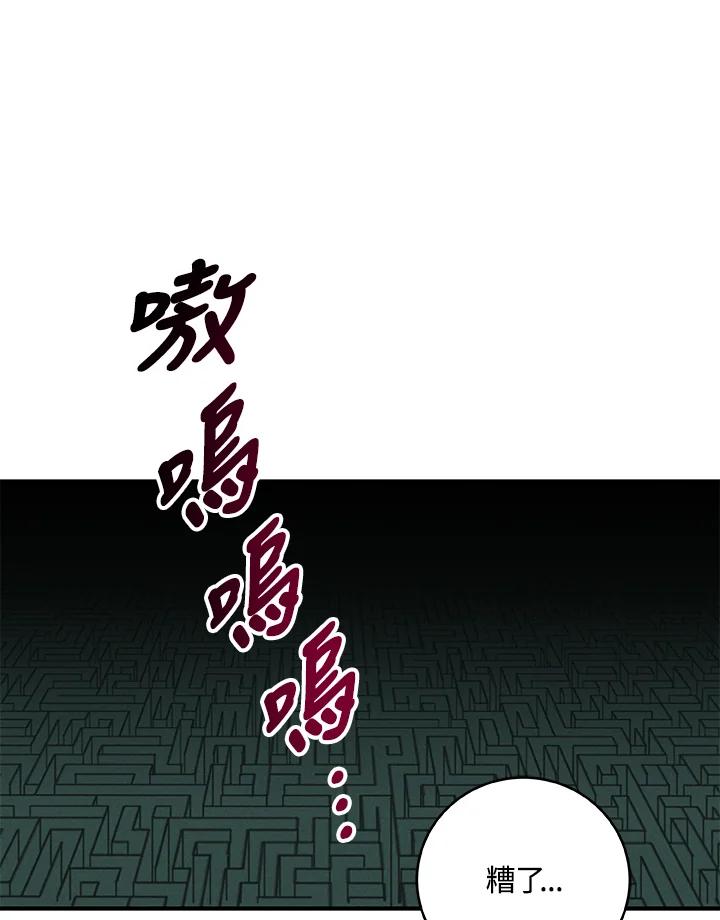 《大魔导士直播中》第72话 第96页