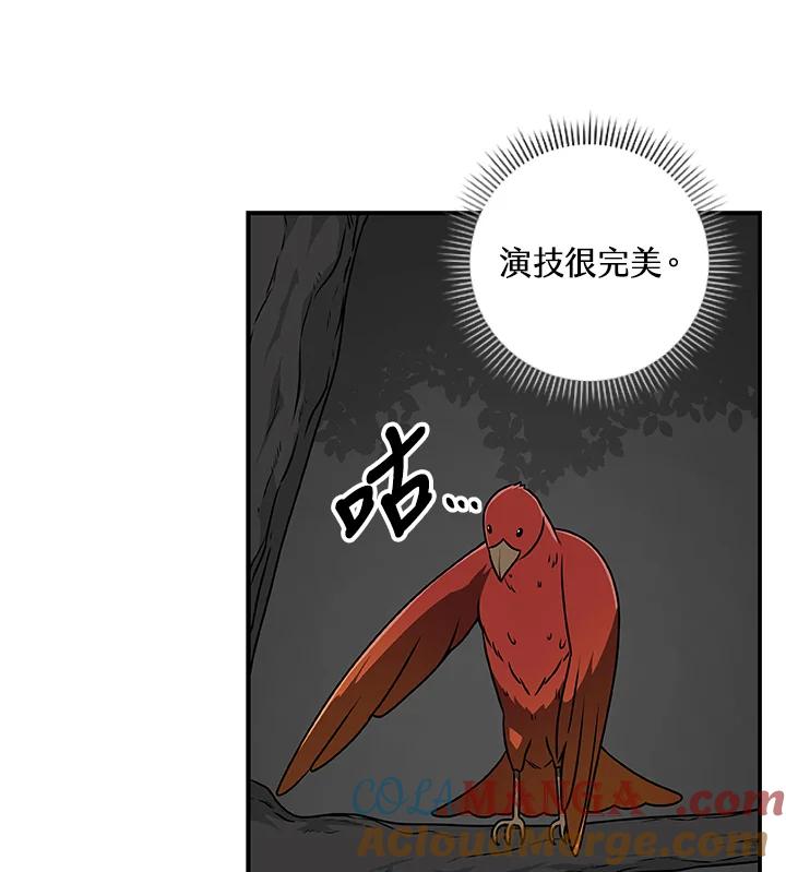 《大魔导士直播中》第72话 第57页