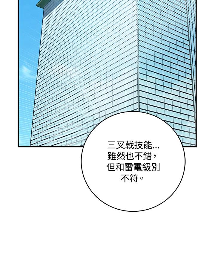 《大魔导士直播中》第72话 第127页