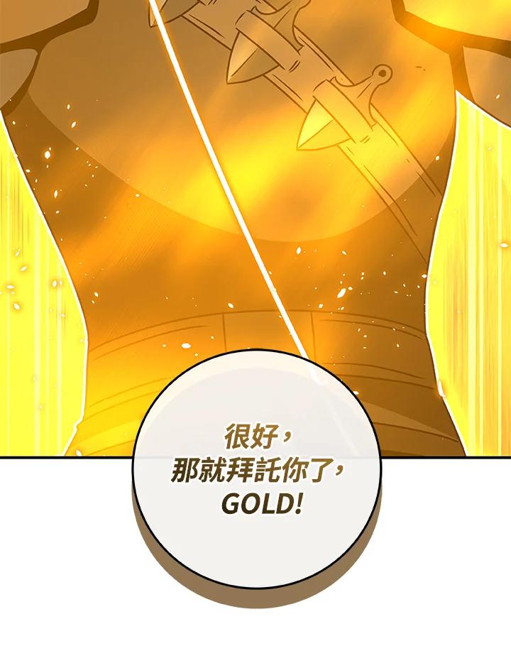 《大魔导士直播中》第72话 第95页