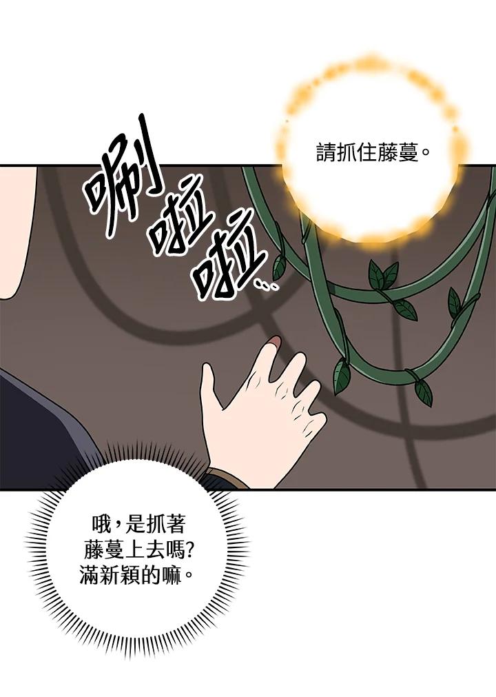 《大魔导士直播中》第72话 第71页