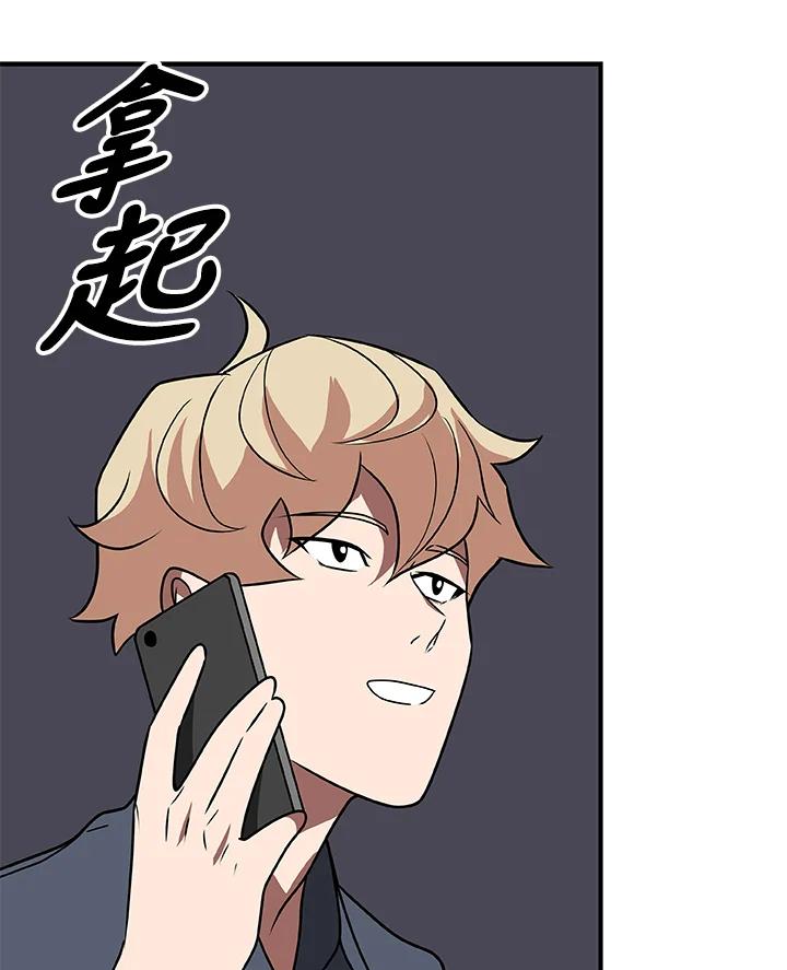《大魔导士直播中》第72话 第124页
