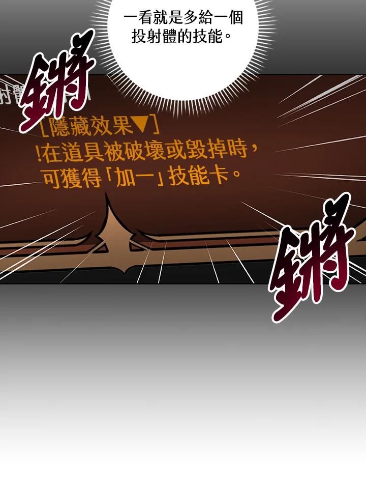《大魔导士直播中》第72话 第51页