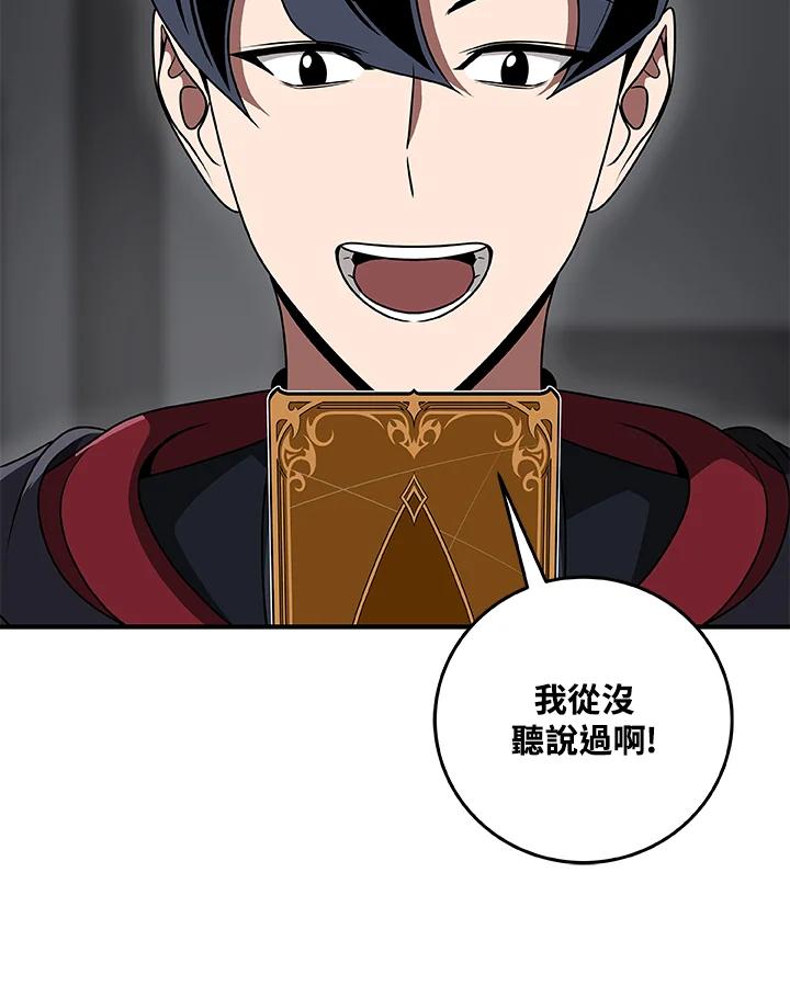 《大魔导士直播中》第72话 第18页