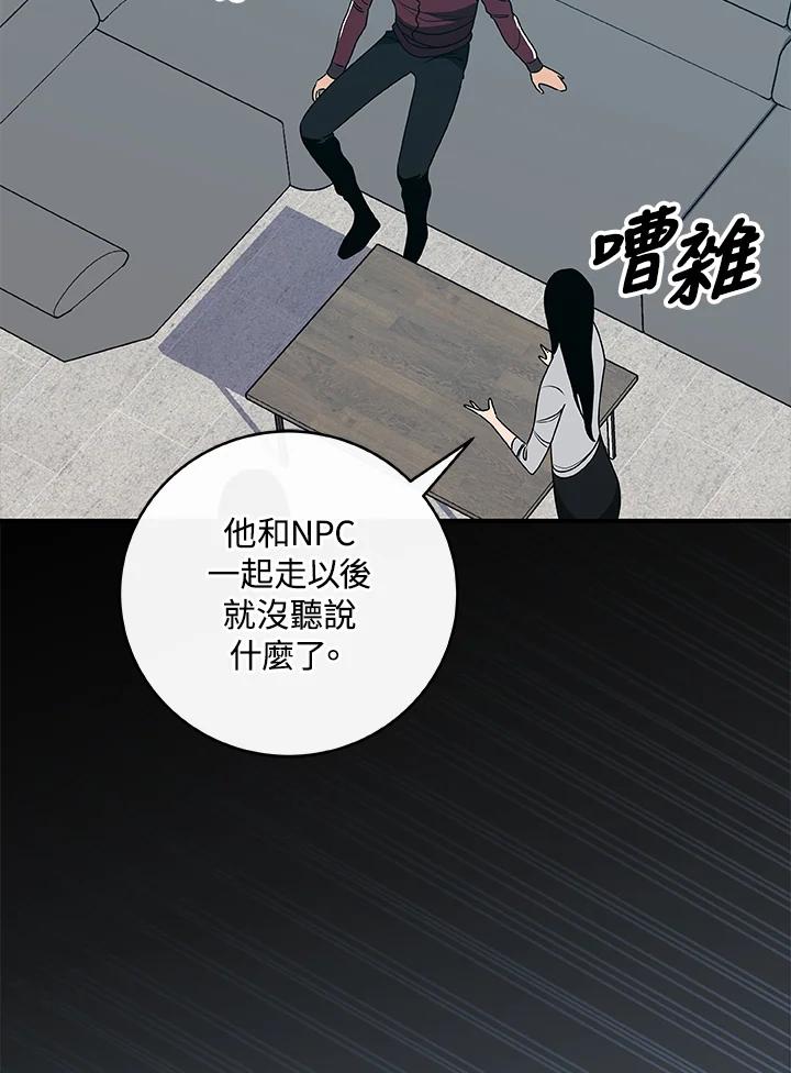 《大魔导士直播中》第72话 第24页