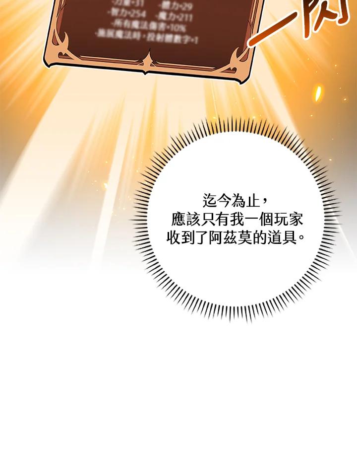 《大魔导士直播中》第72话 第7页