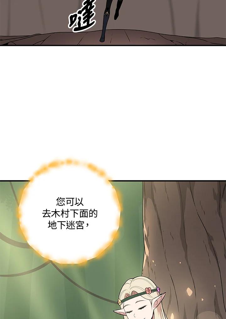 《大魔导士直播中》第72话 第76页