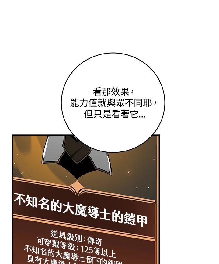 《大魔导士直播中》第72话 第11页