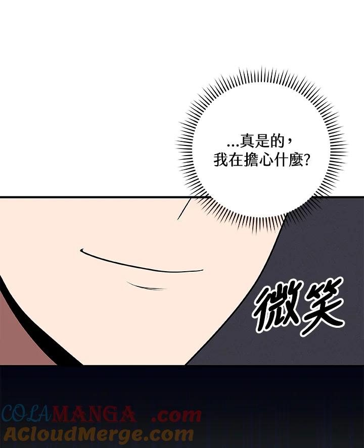 《大魔导士直播中》第72话 第121页
