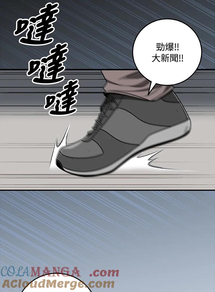 《大魔导士直播中》第72话 第25页