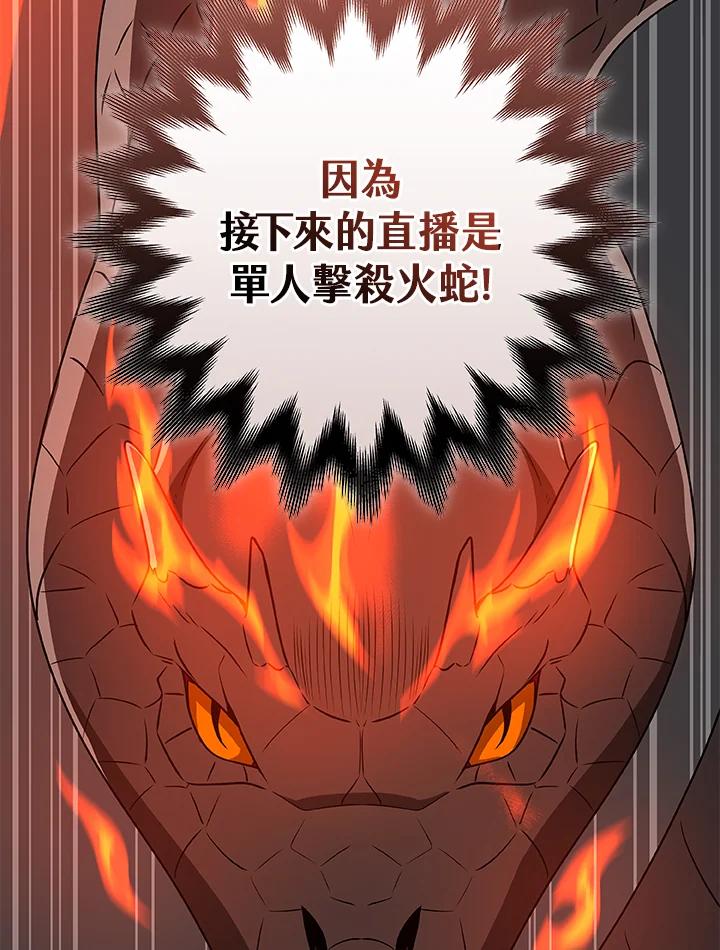 《大魔导士直播中》第72话 第62页