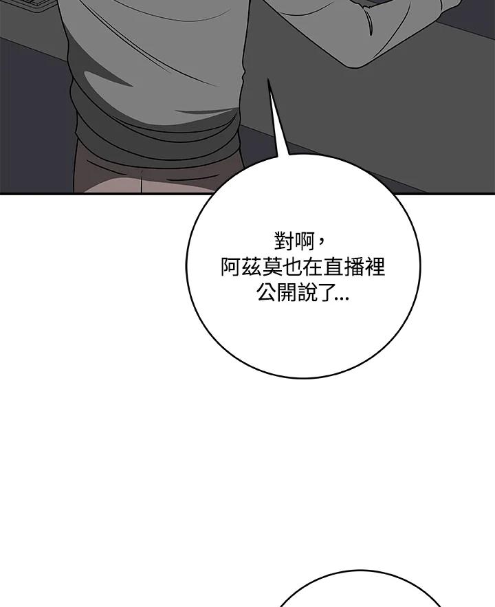 《大魔导士直播中》第73话 第4页