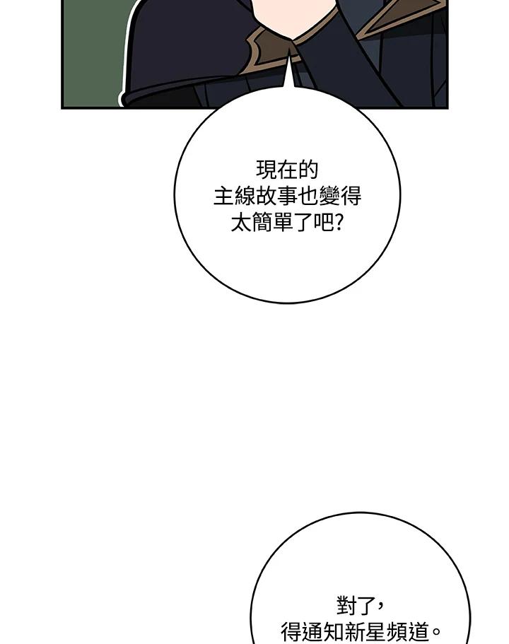 《大魔导士直播中》第73话 第127页