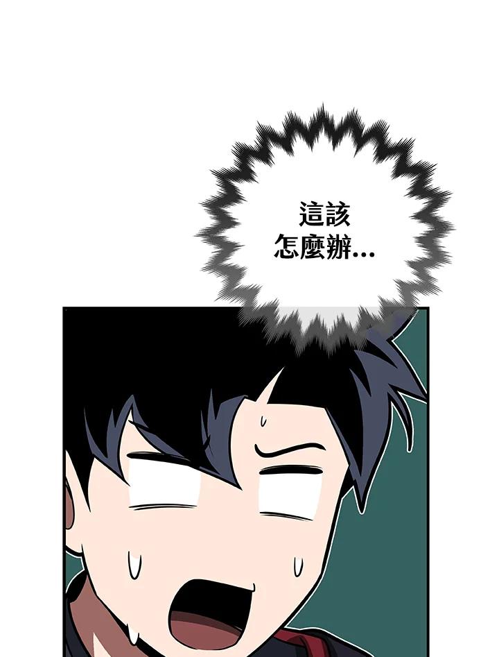 《大魔导士直播中》第73话 第118页