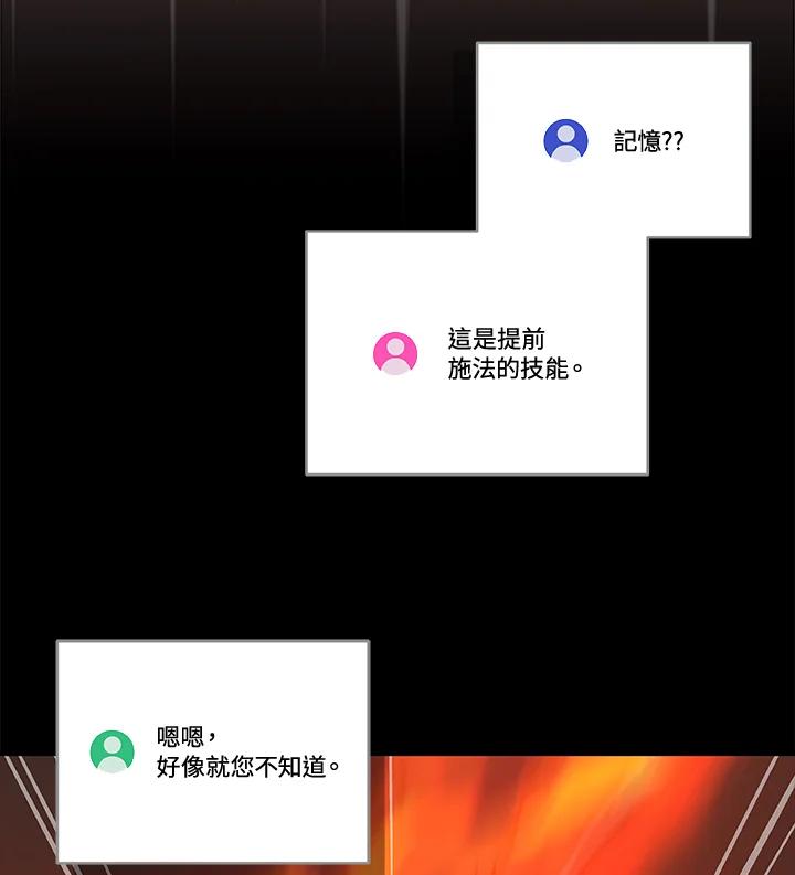 《大魔导士直播中》第73话 第70页