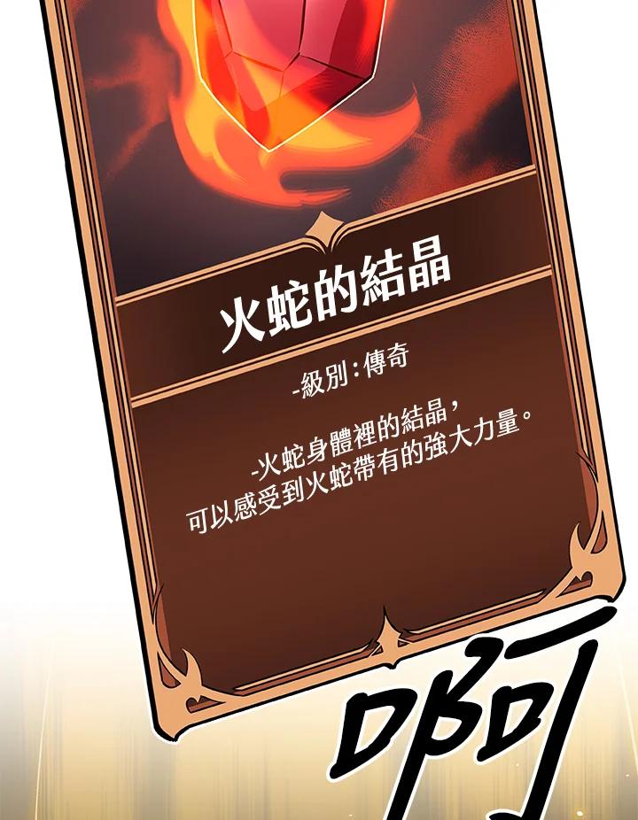 《大魔导士直播中》第73话 第98页