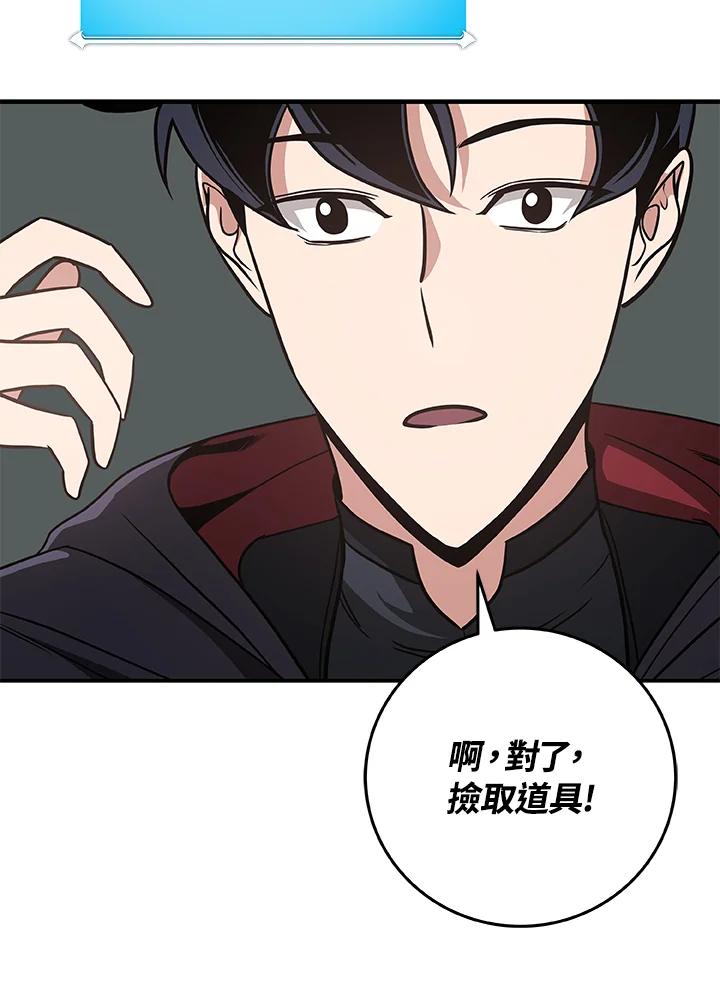 《大魔导士直播中》第73话 第96页