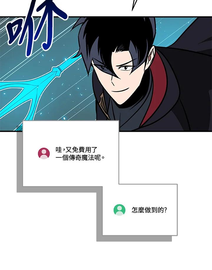 《大魔导士直播中》第73话 第50页