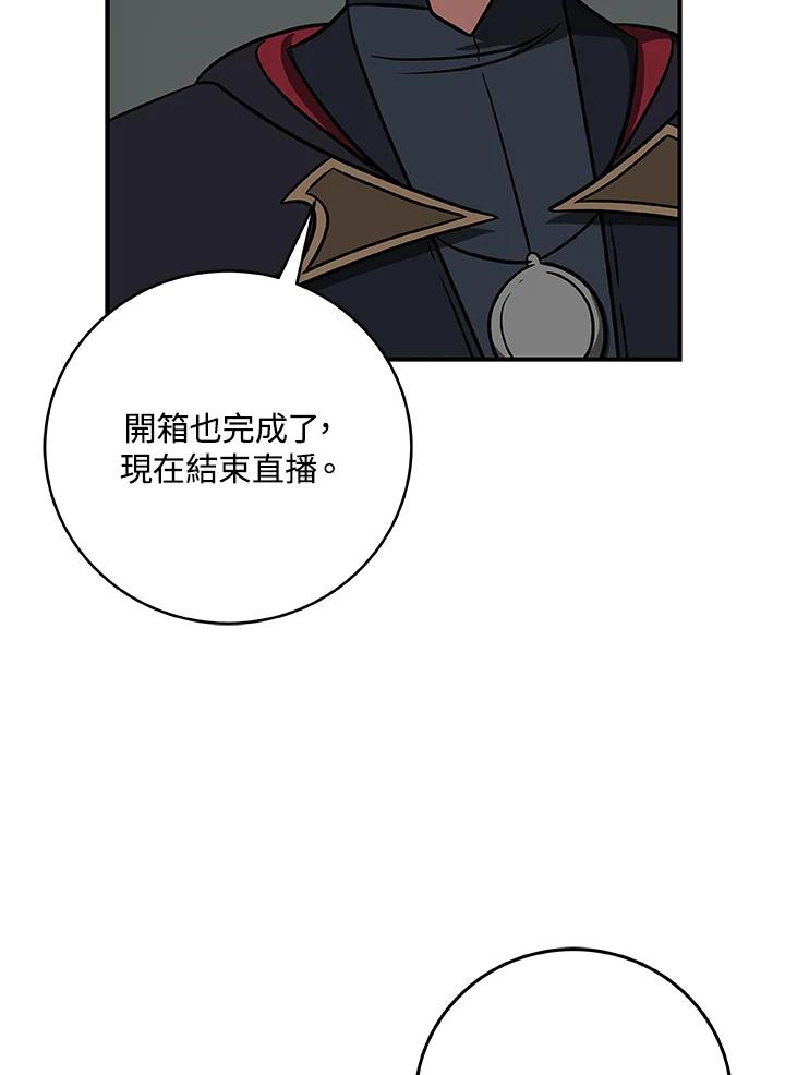 《大魔导士直播中》第73话 第94页