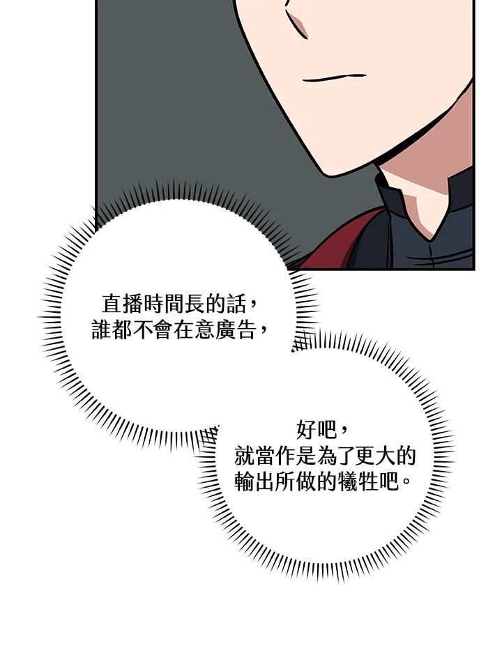 《大魔导士直播中》第73话 第82页