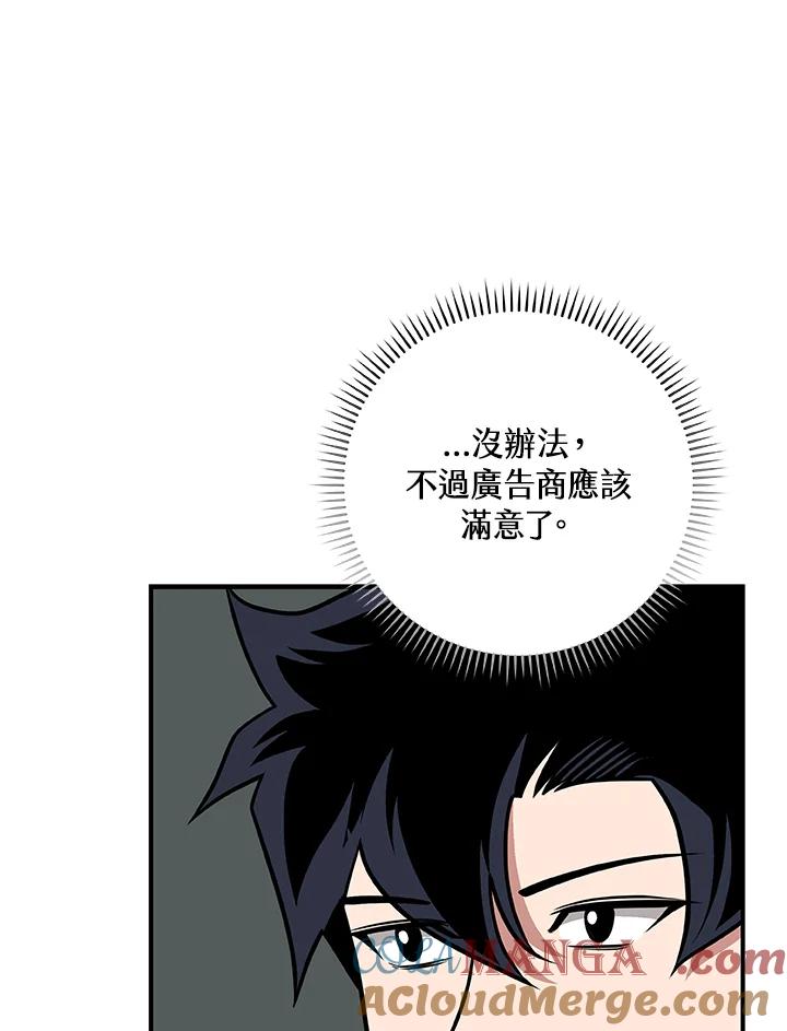 《大魔导士直播中》第73话 第81页