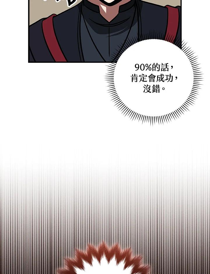 《大魔导士直播中》第73话 第114页
