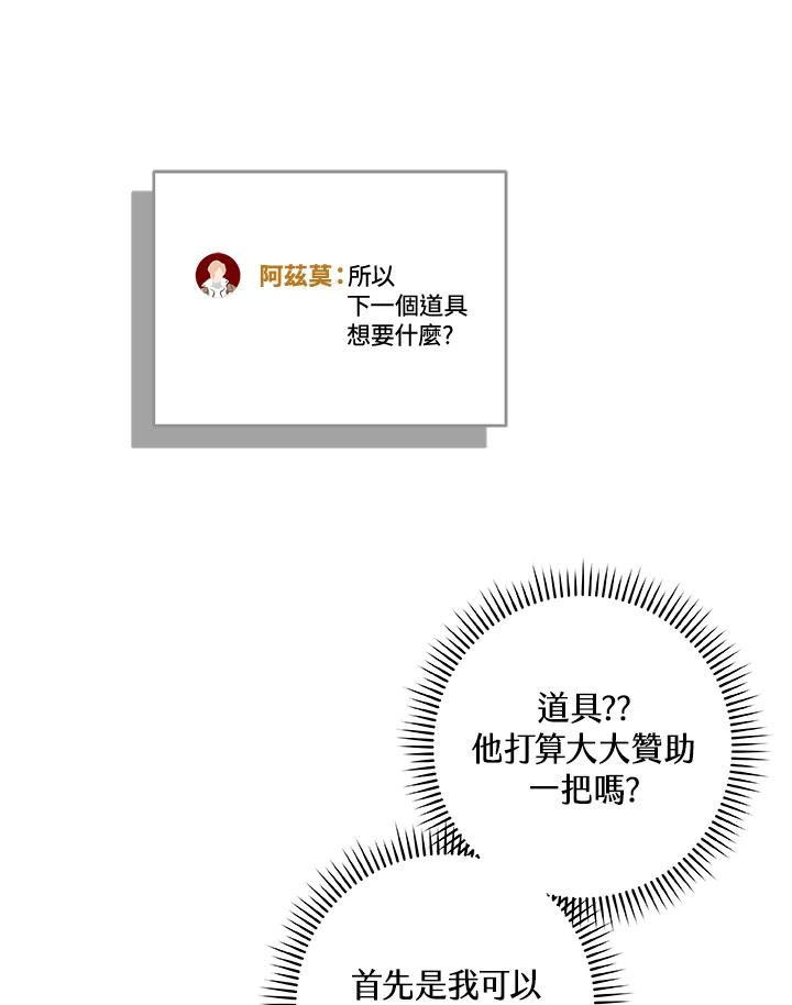 《大魔导士直播中》第73话 第86页