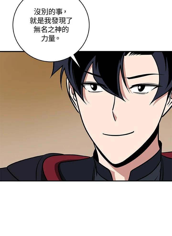 《大魔导士直播中》第73话 第107页