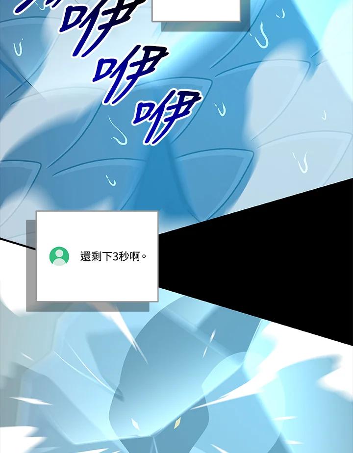 《大魔导士直播中》第73话 第64页