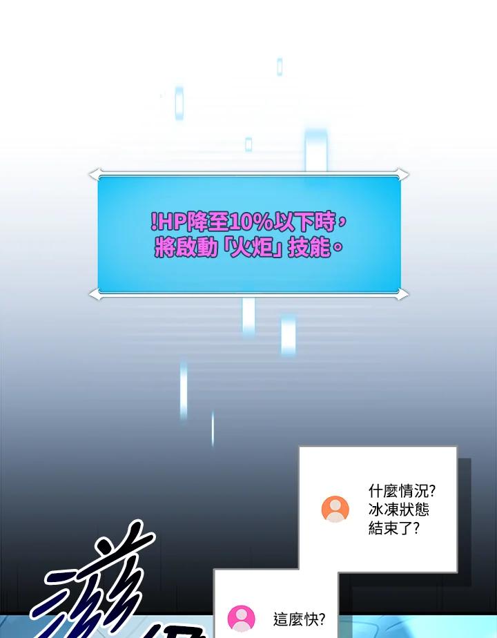 《大魔导士直播中》第73话 第63页