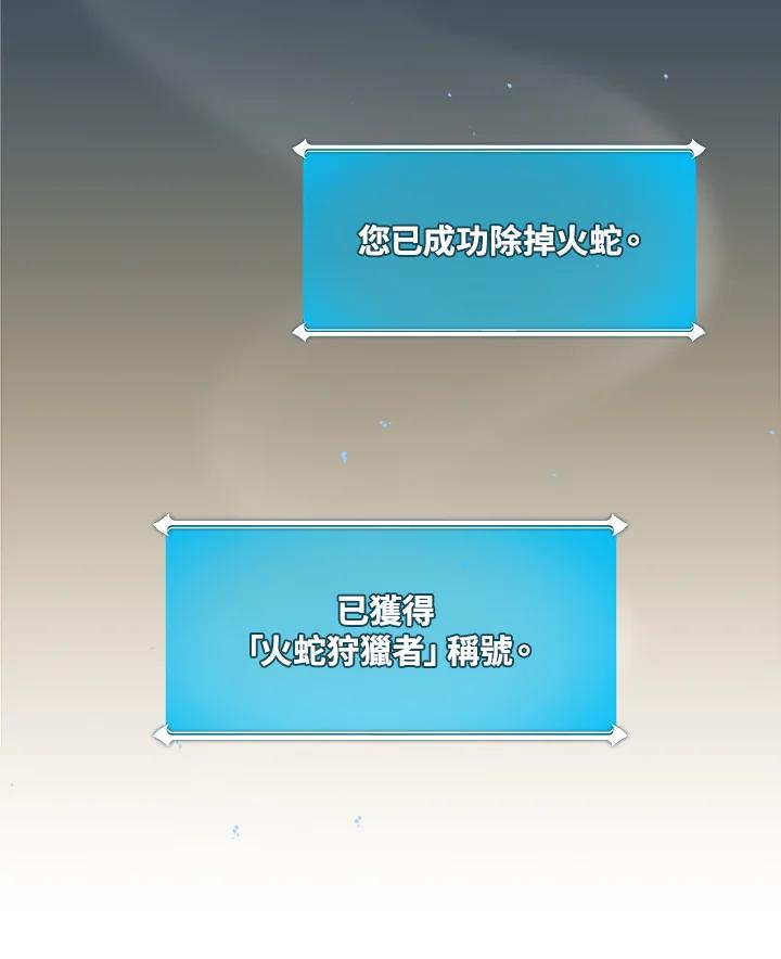 《大魔导士直播中》第73话 第78页