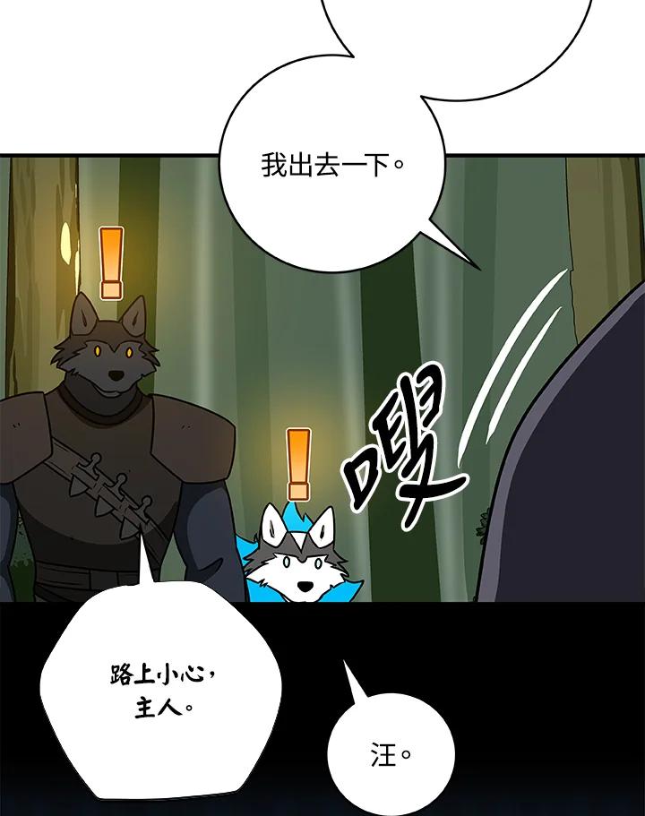 《大魔导士直播中》第73话 第128页