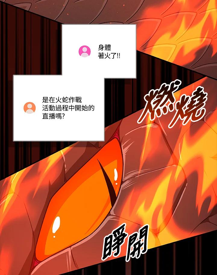 《大魔导士直播中》第73话 第23页