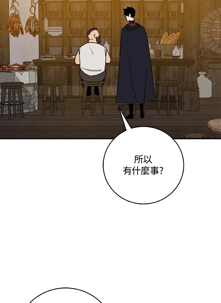 《大魔导士直播中》第73话 第106页