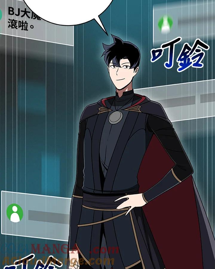 《大魔导士直播中》第73话 第17页