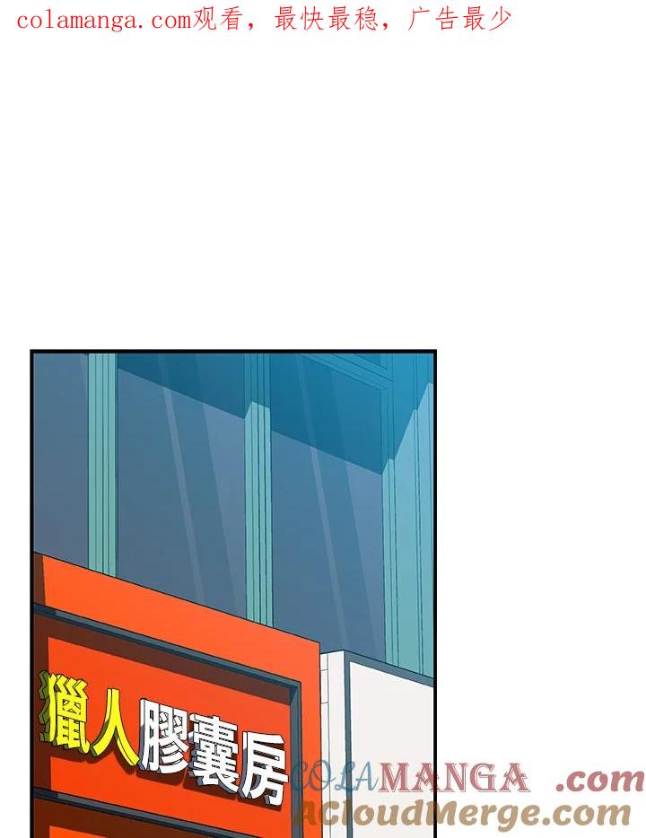 《大魔导士直播中》第73话 第1页