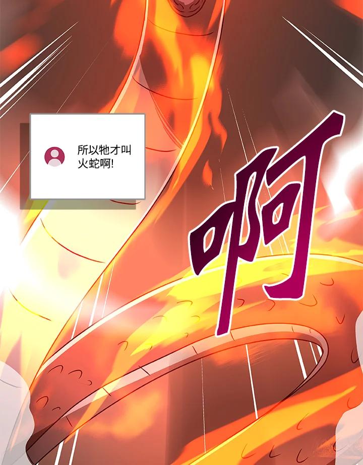 《大魔导士直播中》第73话 第67页