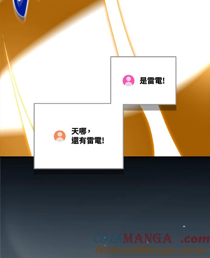 《大魔导士直播中》第73话 第77页