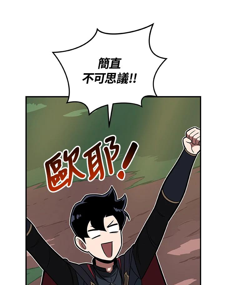 《大魔导士直播中》第73话 第123页