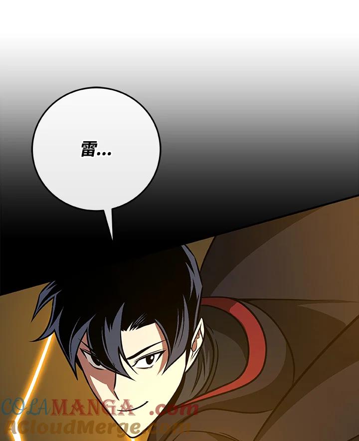 《大魔导士直播中》第73话 第73页