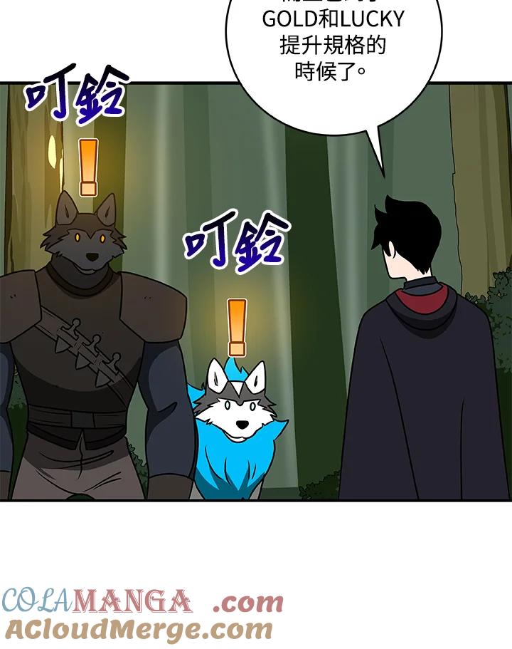 《大魔导士直播中》第73话 第125页
