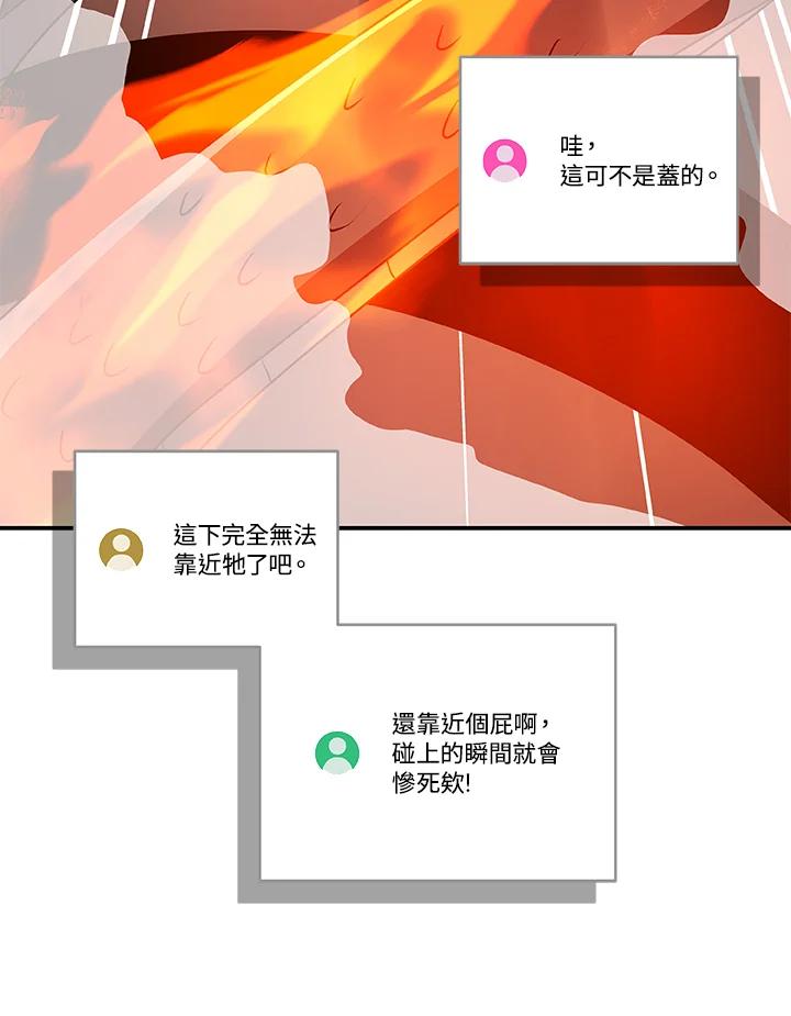 《大魔导士直播中》第73话 第68页