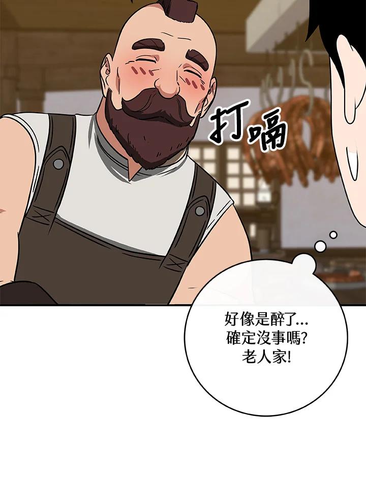 《大魔导士直播中》第73话 第112页